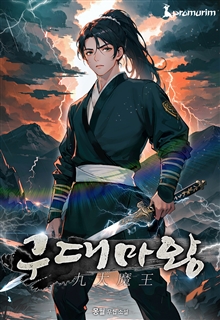구대마왕