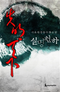 실명천하