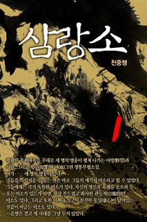 삼랑소
