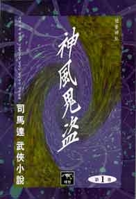 신풍귀도