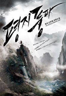 평지풍파