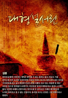 대형설서린