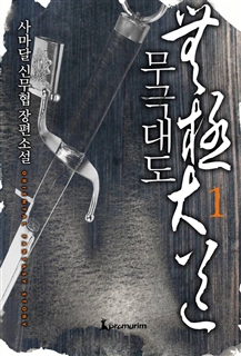 무극대도