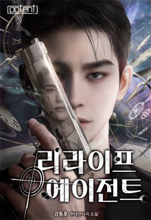 리라이프 에이전트