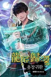 용장귀환