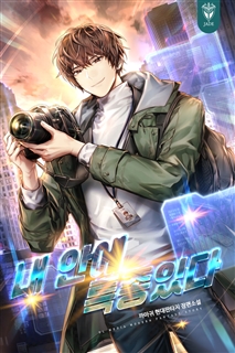 내 안에 특종 있다