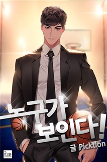 농구가 보인다!