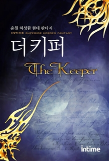 더키퍼