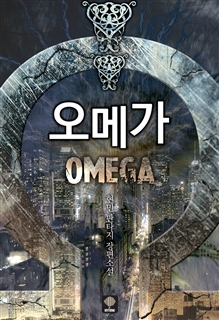 오메가