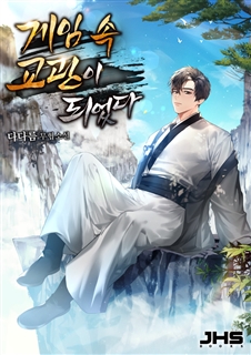 게임 속 교관이 되었다