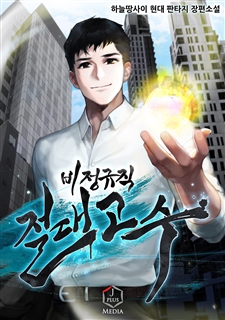 비정규직 절대고수