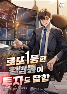 로또 1등한 철밥통이 투자도 잘함