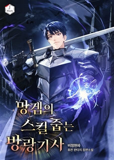 망겜의 스킬 줍는 방랑기사