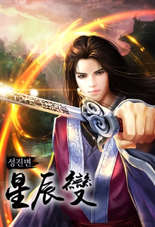 성진변