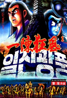 일진광풍