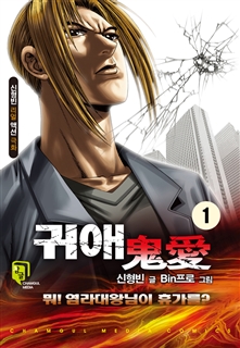 귀애