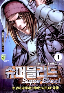슈퍼블러드