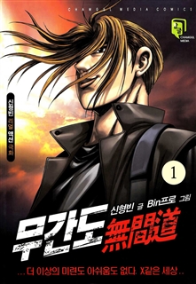 무간도