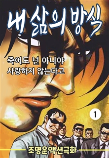 내 삶의 방식