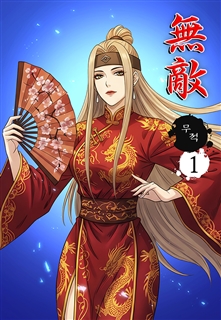무적