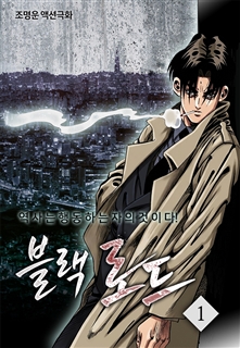블랙로드