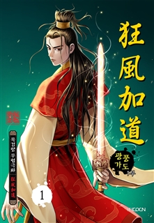 광풍가도