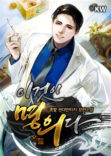 이것이 명의다