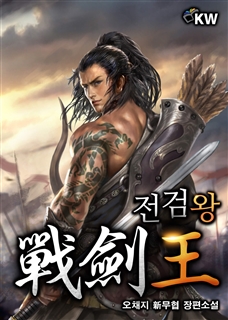 전검왕