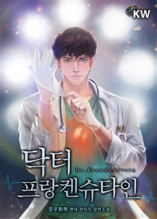 닥터 프랑켄슈타인