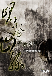 곤륜산맥