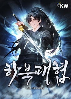 하북패협 [단행본]