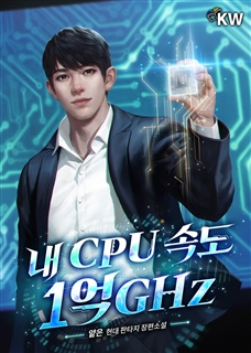 내 CPU 속도 1억 GHz