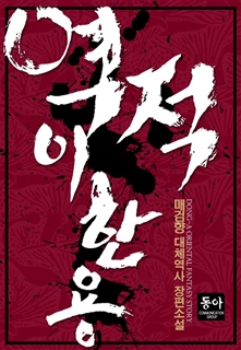 역적 이한용