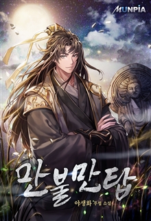 만불만탑