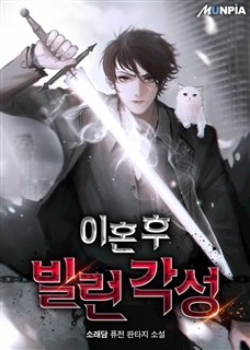 이혼 후 빌런 각성