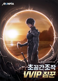 초공간조작 VVIP 짐꾼