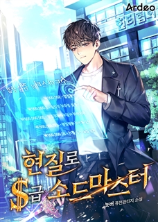 현질로 S급 소드마스터