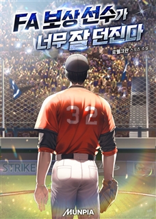 FA 보상 선수가 너무 잘 던진다