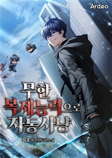 무한 복제능력으로 자동사냥