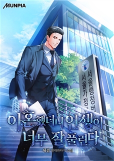 이혼했더니 인생이 너무 잘 풀린다