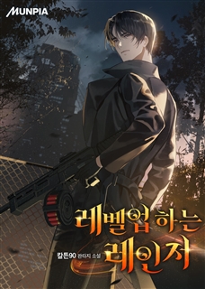 레벨업 하는 레인저