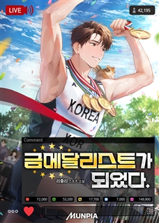 금메달리스트가 되었다.