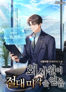 회사원이 절대 미각을 얻음