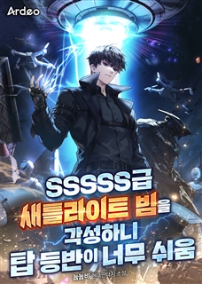 SSSSS급 새틀라이트 빔을 각성하니 탑등반이 너무쉬움