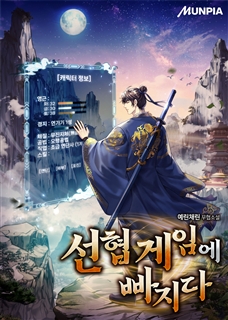 선협 게임에 빠지다