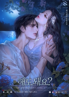해도 돼요?