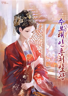 수보대인총처일상