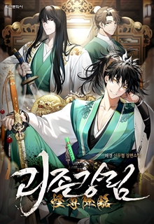 괴존강림