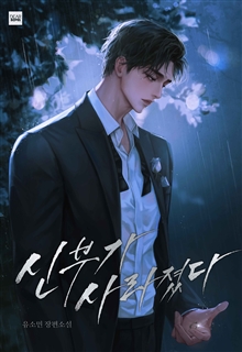 신부가 사라졌다