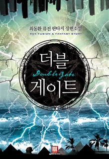 더블게이트